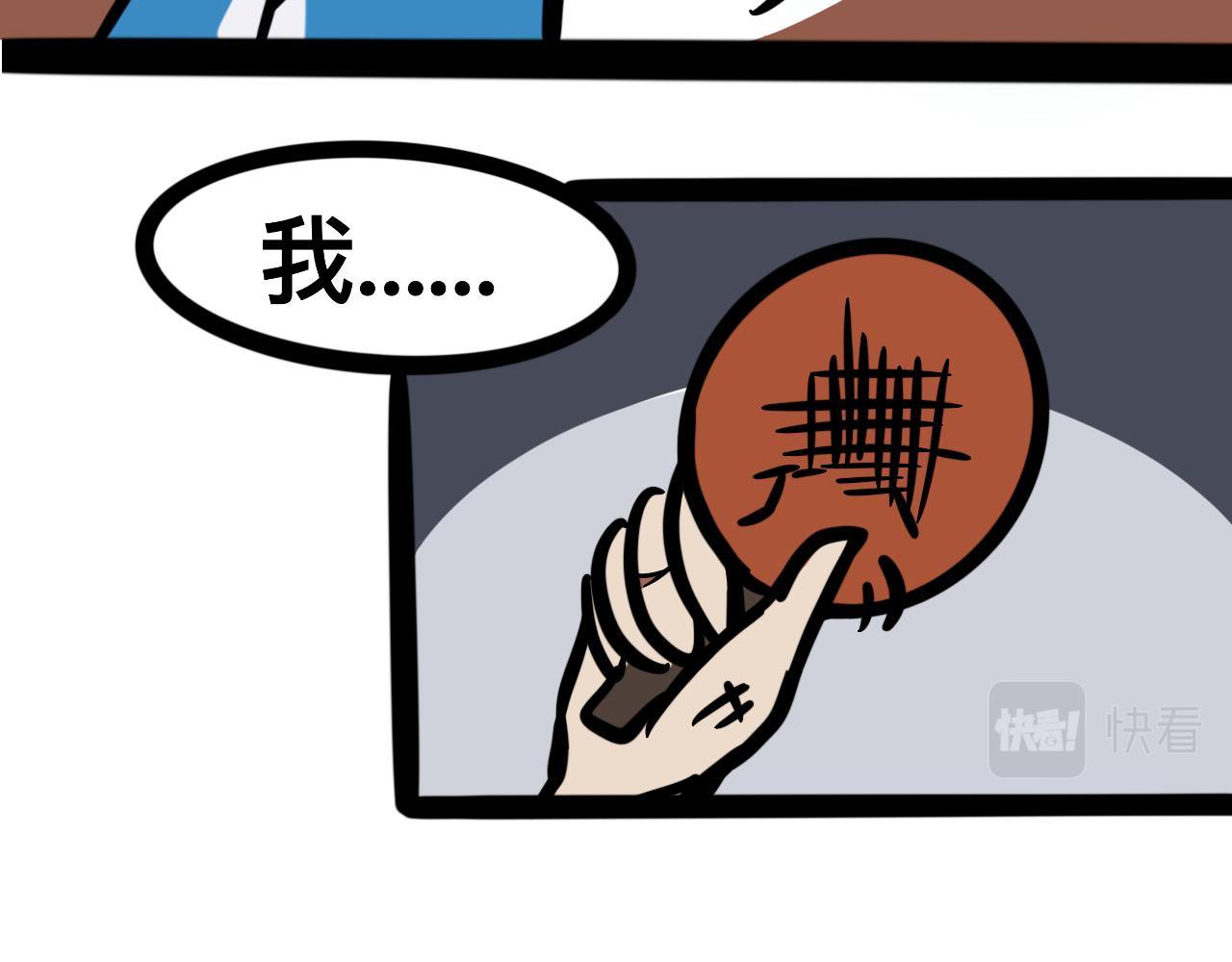 《同学们的神级操作》第十八话 乒乓球比赛 第37页