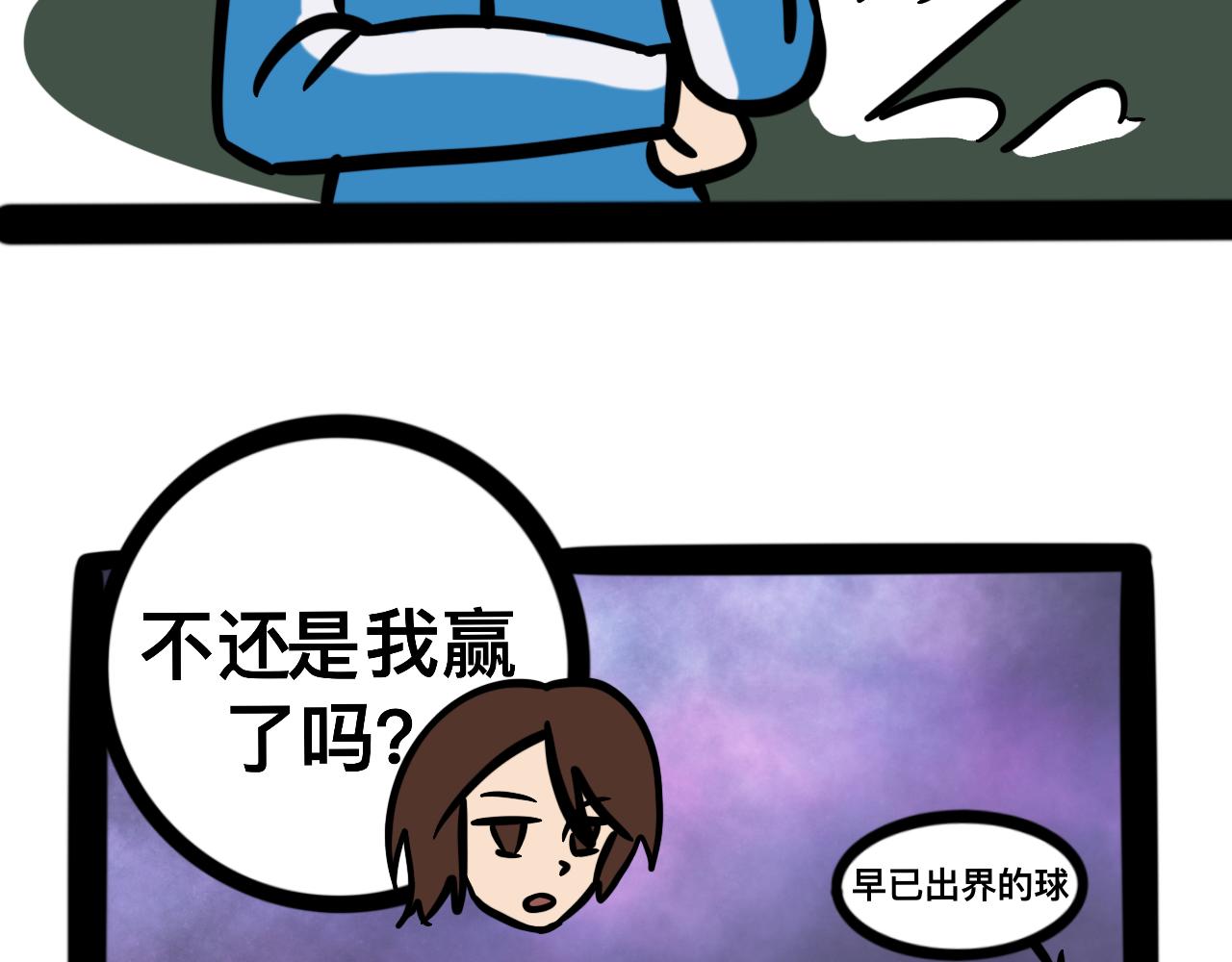 《同学们的神级操作》第十八话 乒乓球比赛 第44页