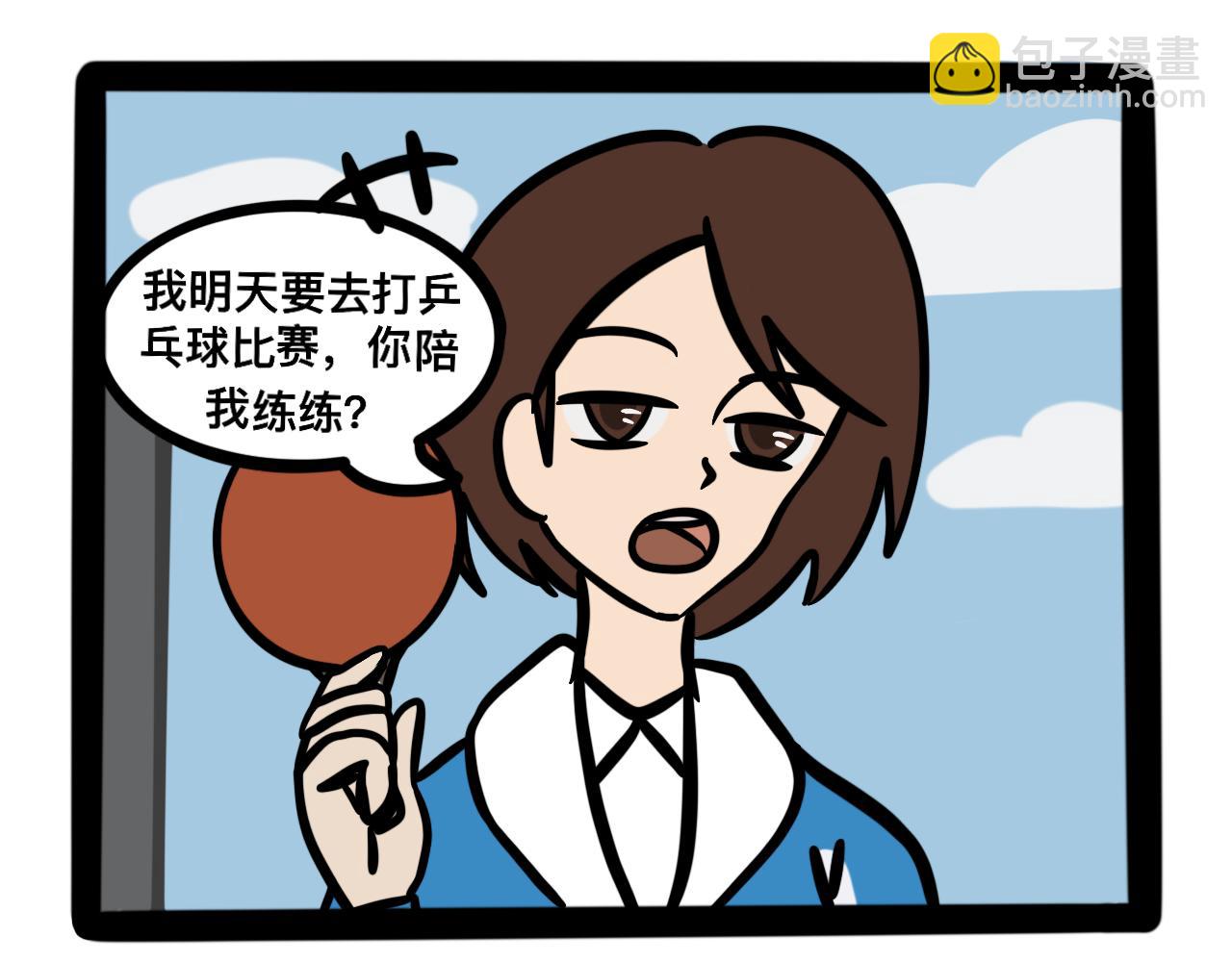 《同学们的神级操作》第十八话 乒乓球比赛 第5页