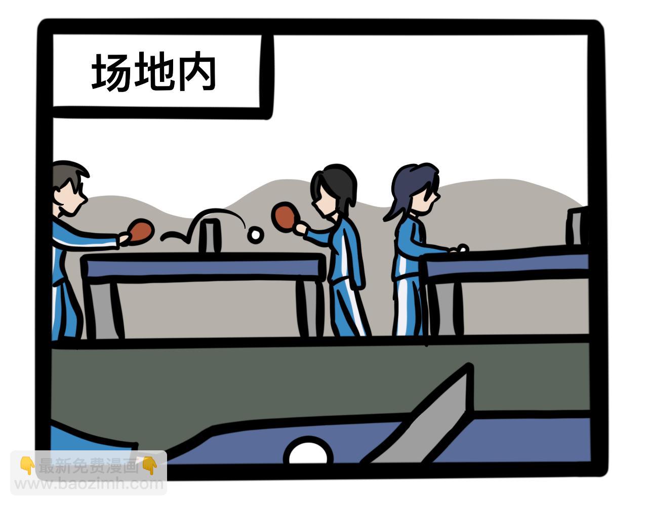 《同学们的神级操作》第十八话 乒乓球比赛 第8页