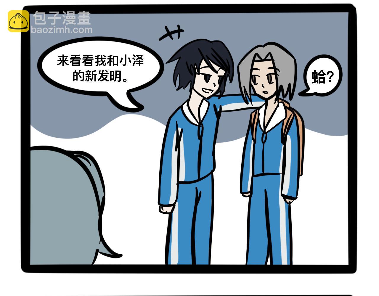 《同学们的神级操作》第十九话 爆炸净化炸弹 第10页