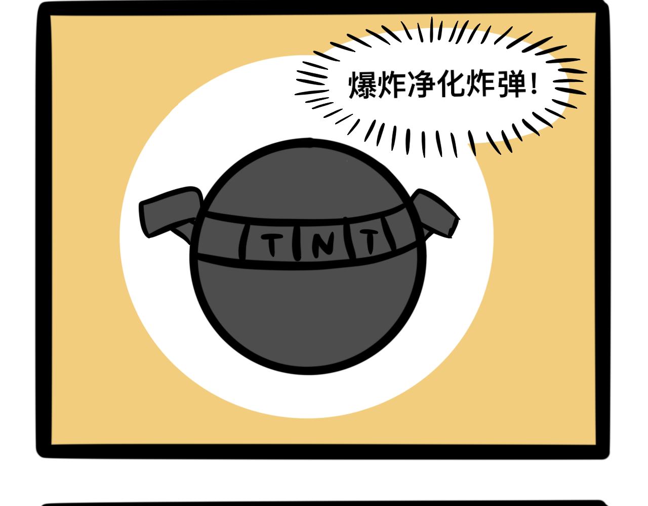 《同学们的神级操作》第十九话 爆炸净化炸弹 第11页