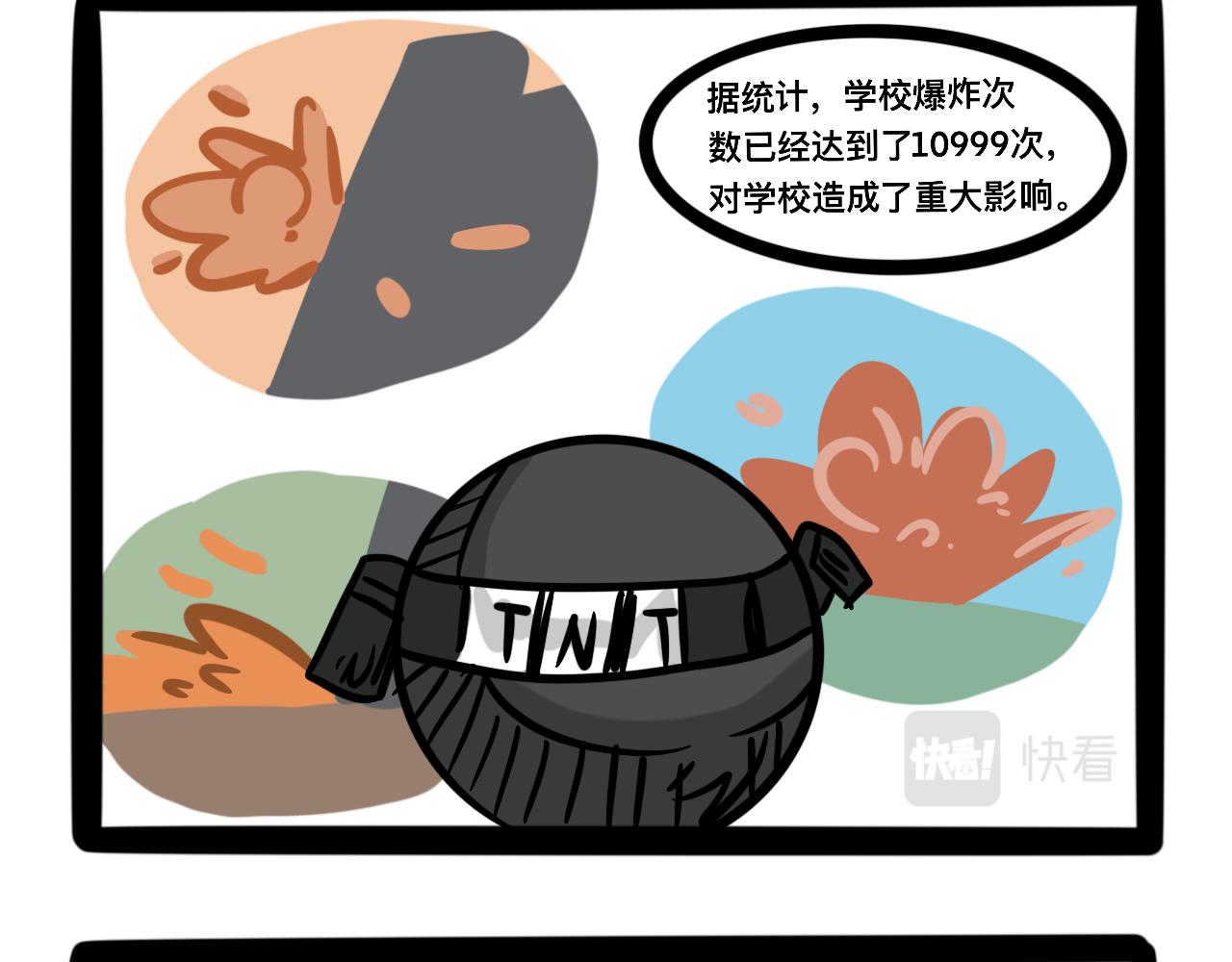 《同学们的神级操作》第十九话 爆炸净化炸弹 第13页