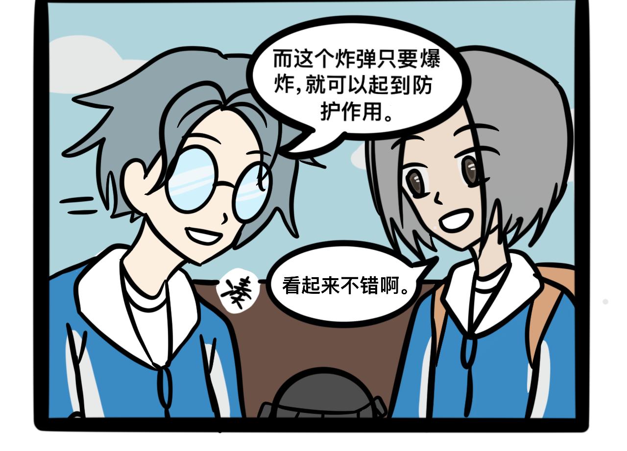 《同学们的神级操作》第十九话 爆炸净化炸弹 第14页
