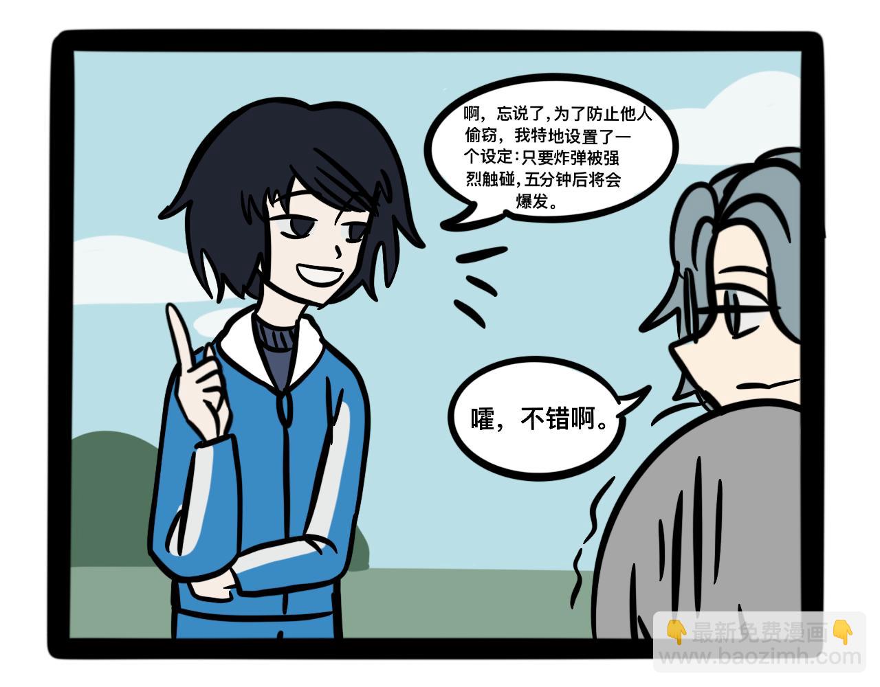 《同学们的神级操作》第十九话 爆炸净化炸弹 第22页