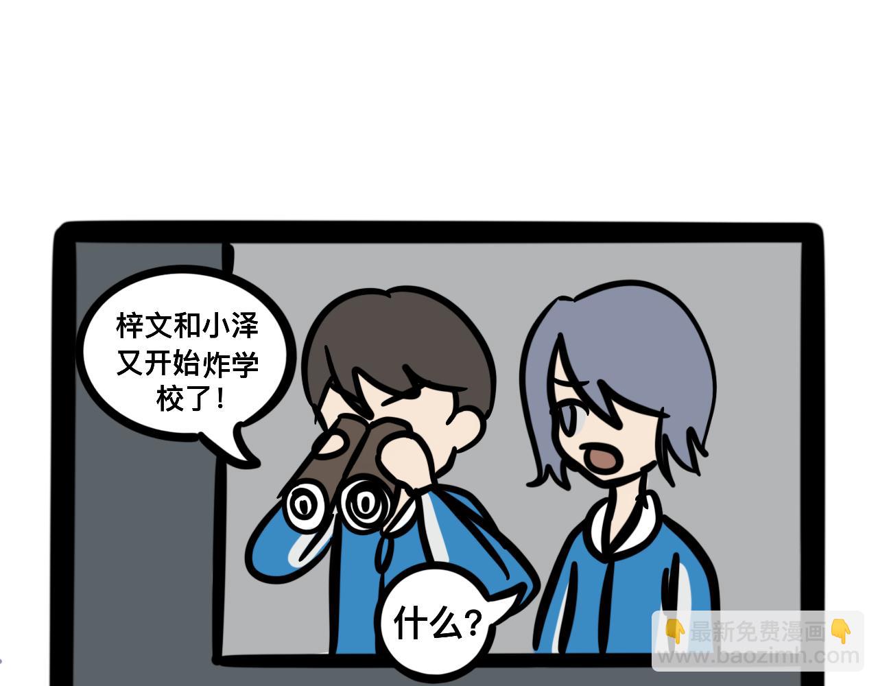 《同学们的神级操作》第十九话 爆炸净化炸弹 第27页