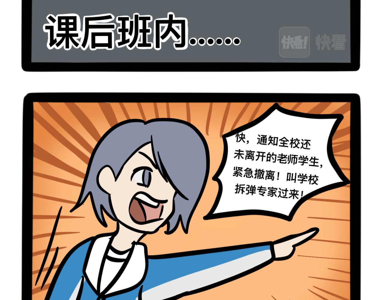 《同学们的神级操作》第十九话 爆炸净化炸弹 第28页