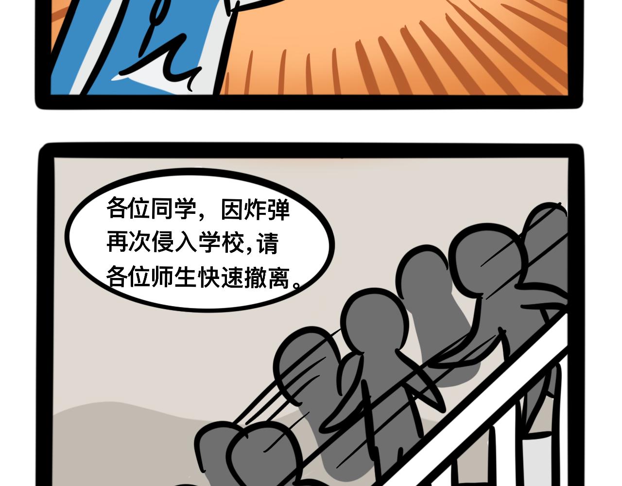 《同学们的神级操作》第十九话 爆炸净化炸弹 第29页