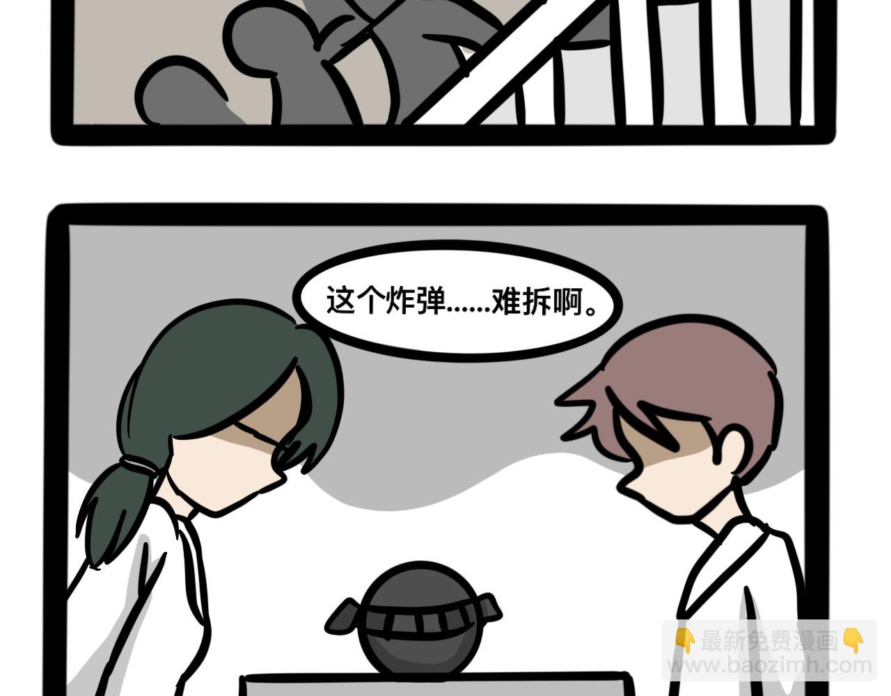 《同学们的神级操作》第十九话 爆炸净化炸弹 第30页