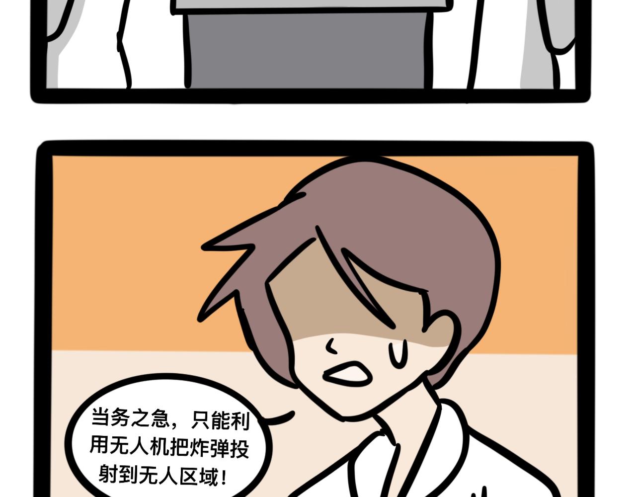 《同学们的神级操作》第十九话 爆炸净化炸弹 第31页