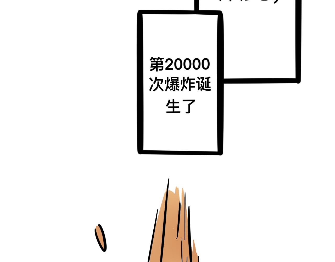 《同学们的神级操作》第十九话 爆炸净化炸弹 第43页