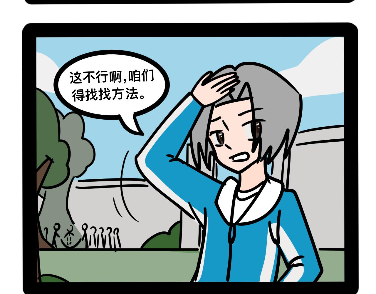 《同学们的神级操作》第二十三话 长绳比赛（一） 第14页