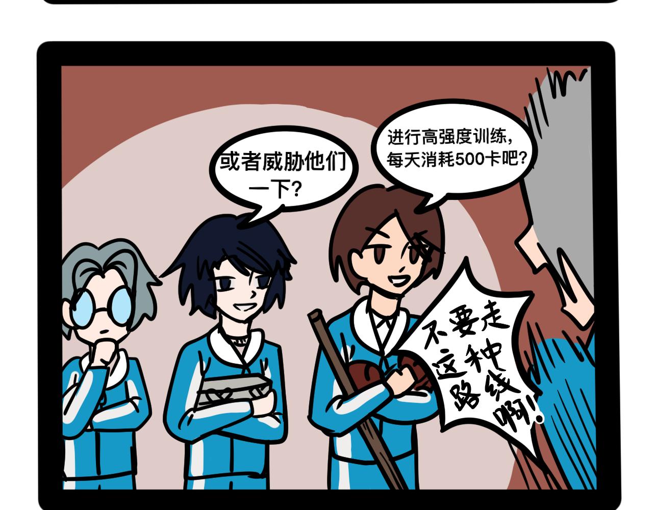 《同学们的神级操作》第二十三话 长绳比赛（一） 第15页
