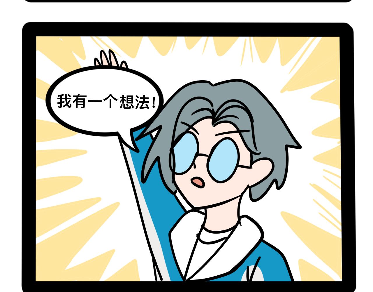 《同学们的神级操作》第二十三话 长绳比赛（一） 第16页