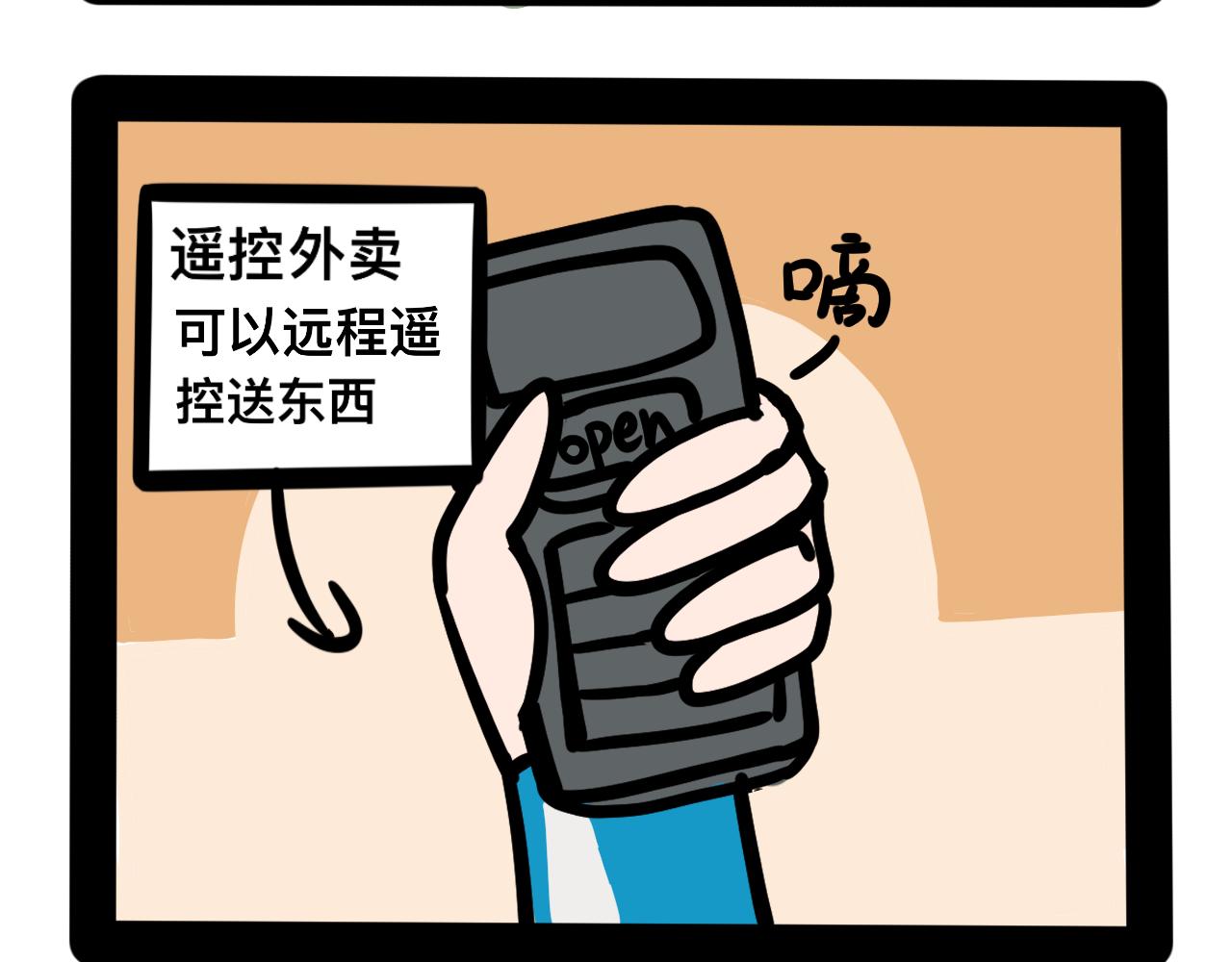 《同学们的神级操作》第二十三话 长绳比赛（一） 第18页