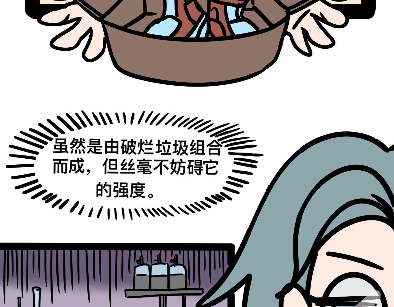 《同学们的神级操作》第二十三话 长绳比赛（一） 第24页