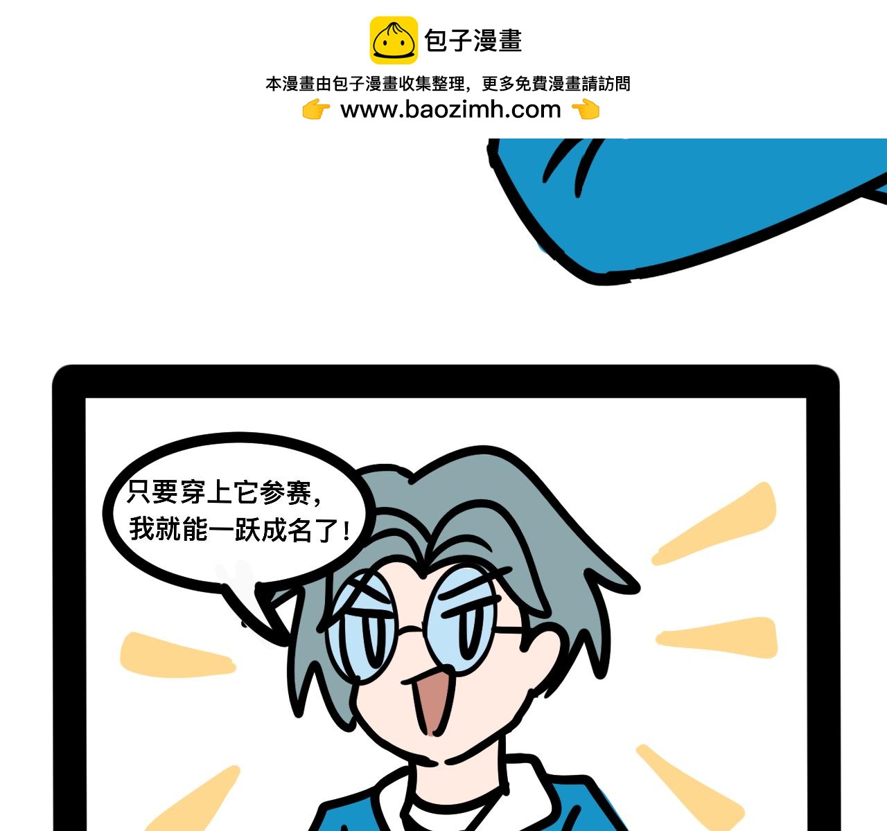 《同学们的神级操作》第二十三话 长绳比赛（一） 第26页