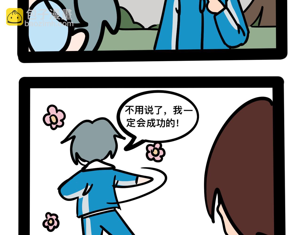 《同学们的神级操作》第二十三话 长绳比赛（一） 第28页