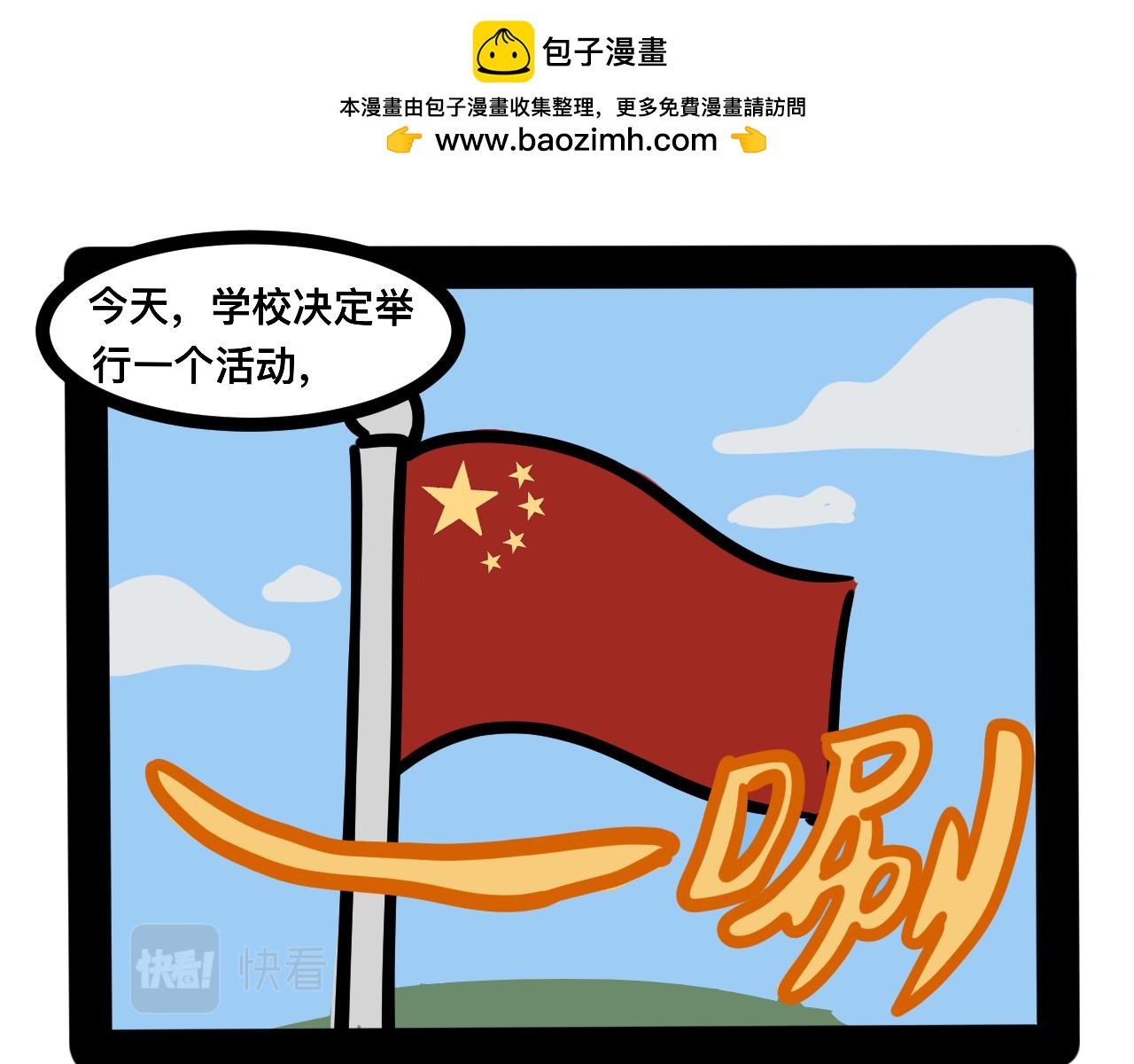 《同学们的神级操作》第二十三话 长绳比赛（一） 第2页
