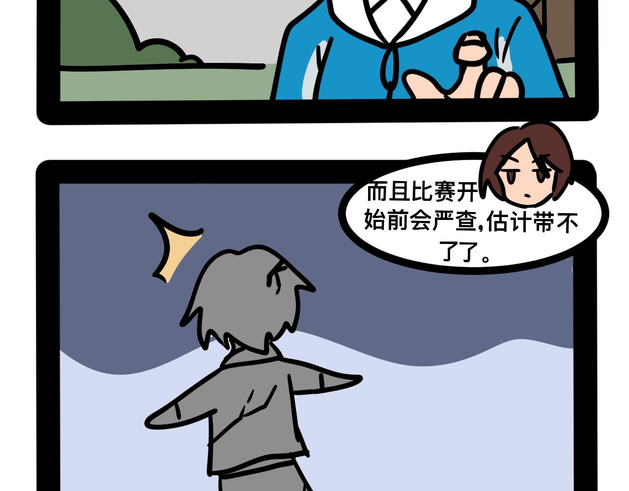 《同学们的神级操作》第二十三话 长绳比赛（一） 第30页