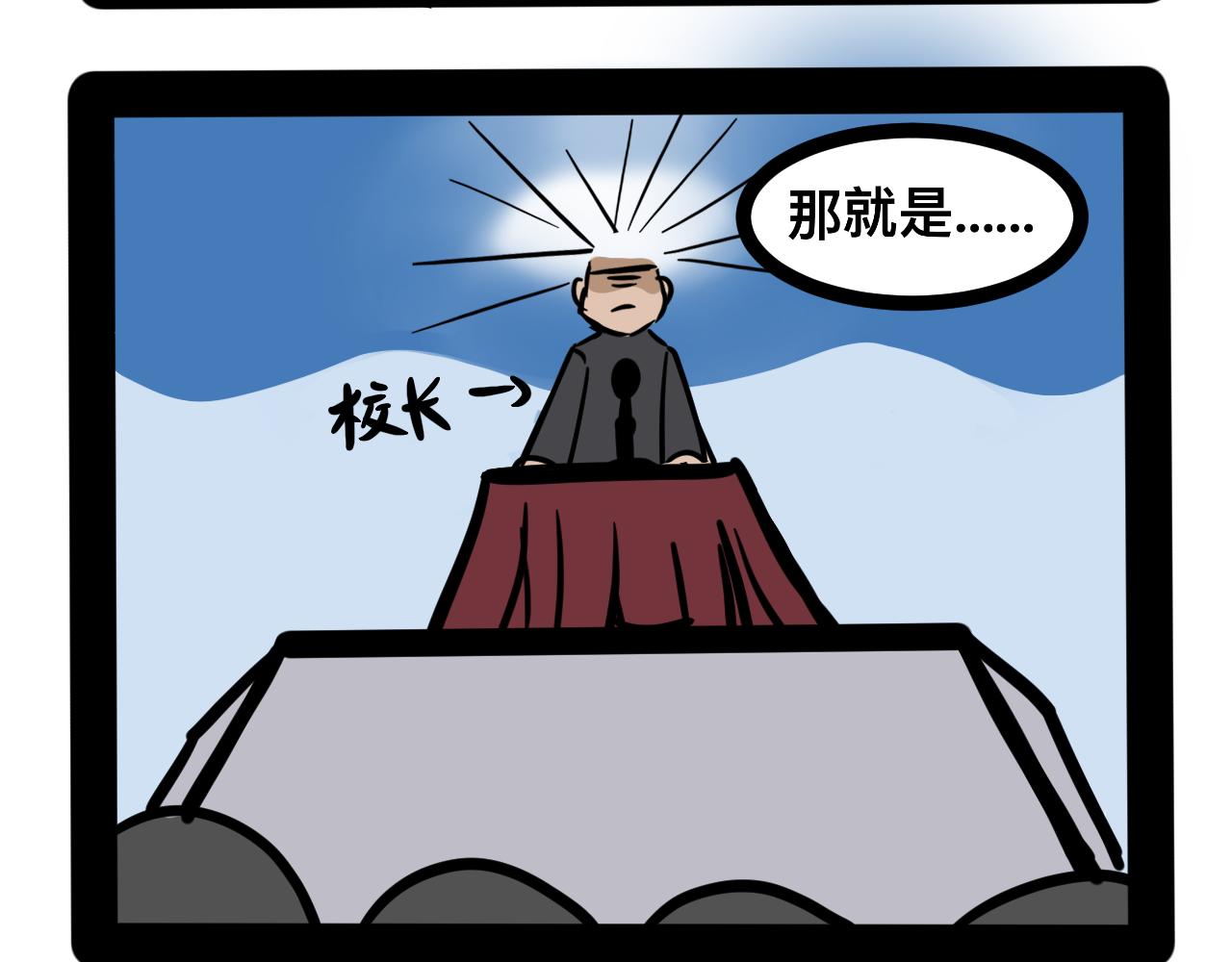 《同学们的神级操作》第二十三话 长绳比赛（一） 第3页