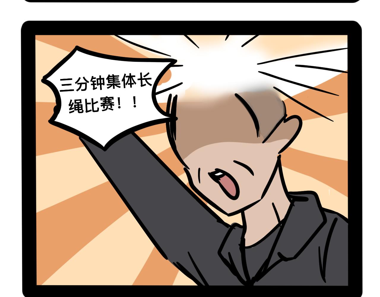 《同学们的神级操作》第二十三话 长绳比赛（一） 第4页