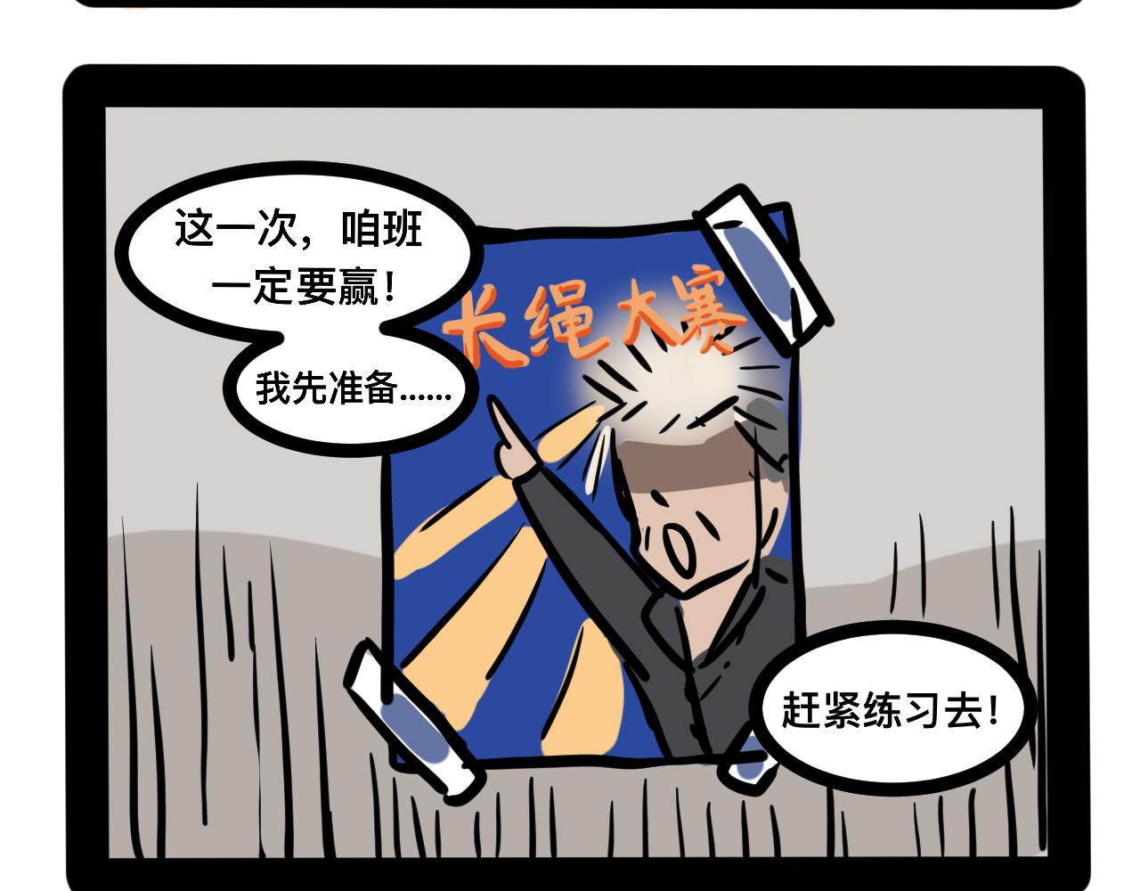 《同学们的神级操作》第二十三话 长绳比赛（一） 第5页