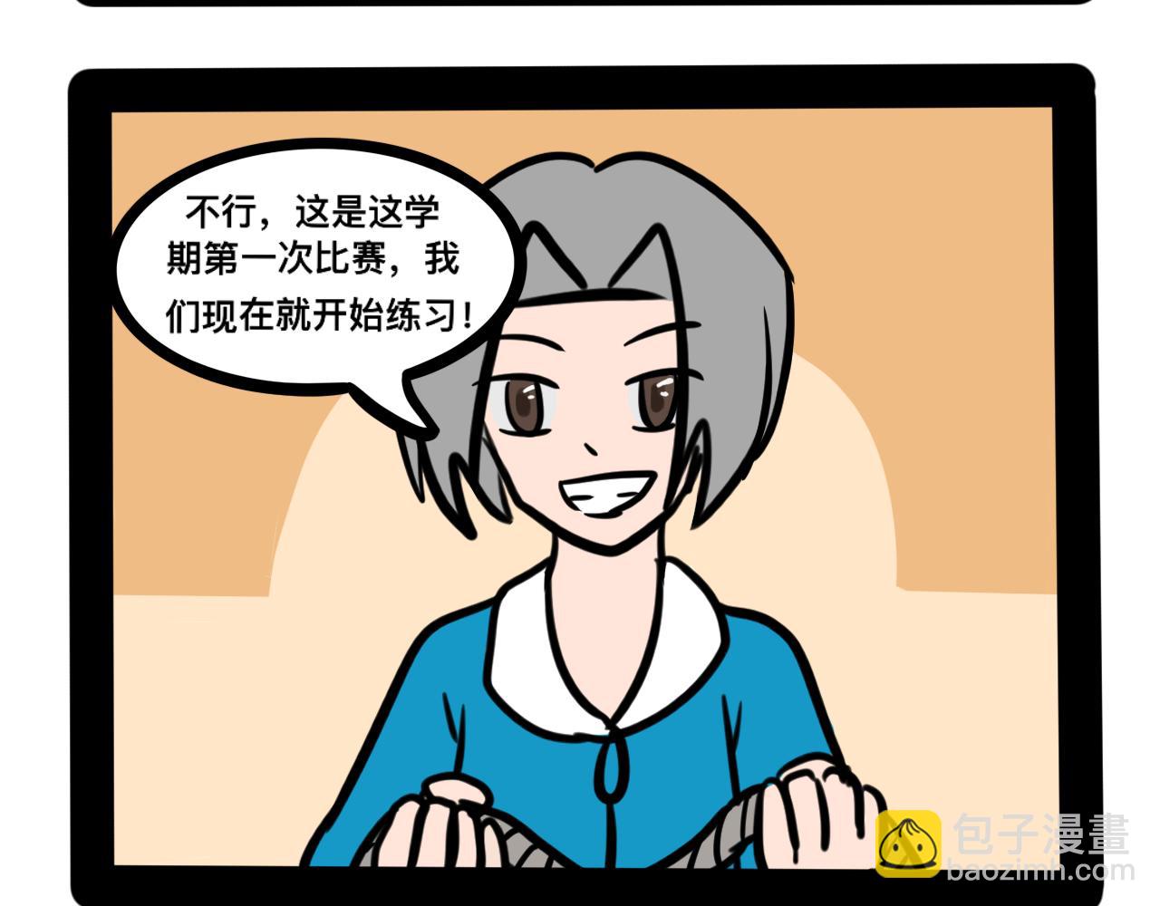 《同学们的神级操作》第二十三话 长绳比赛（一） 第7页