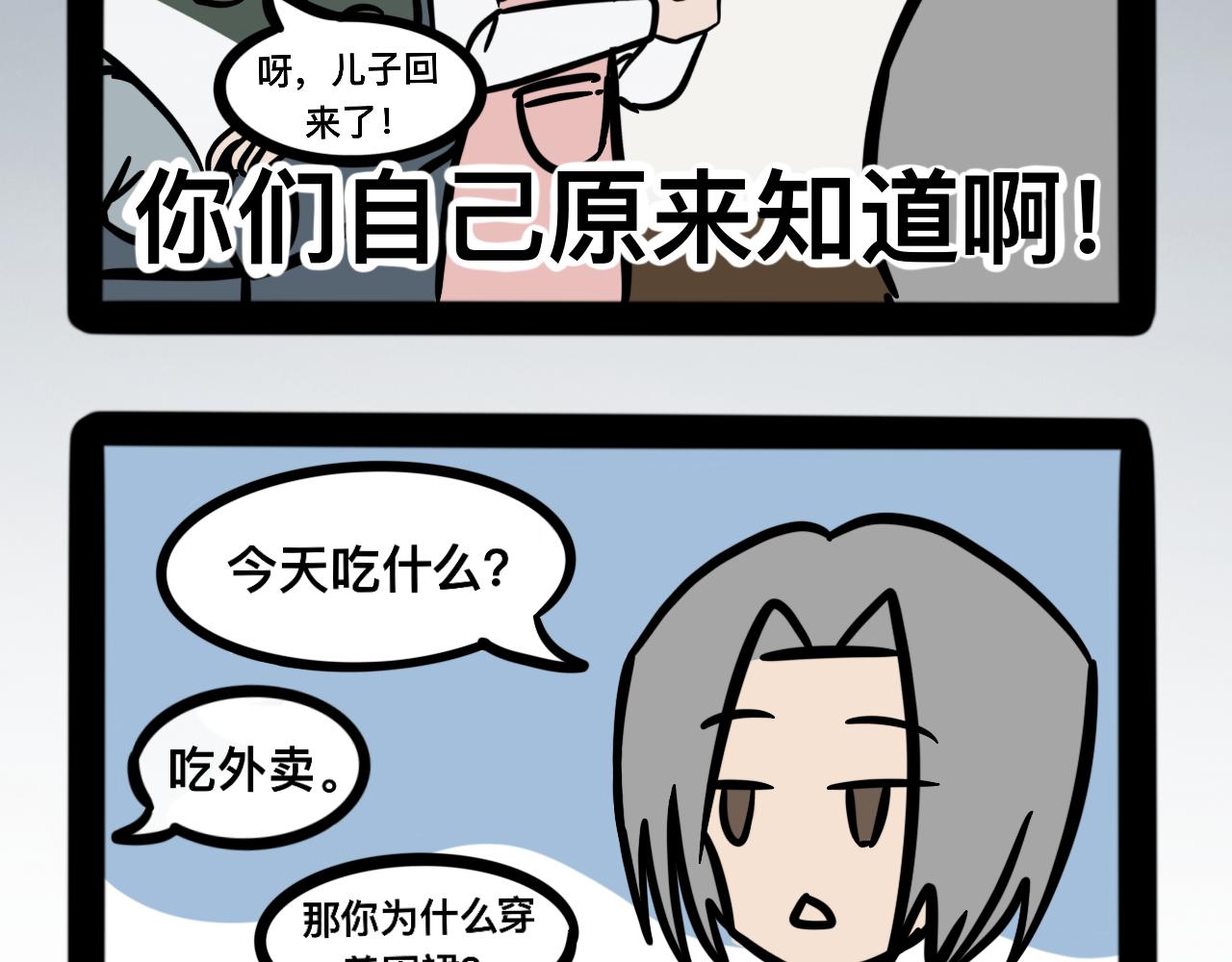 《同学们的神级操作》第二十话 母亲的爱 第11页