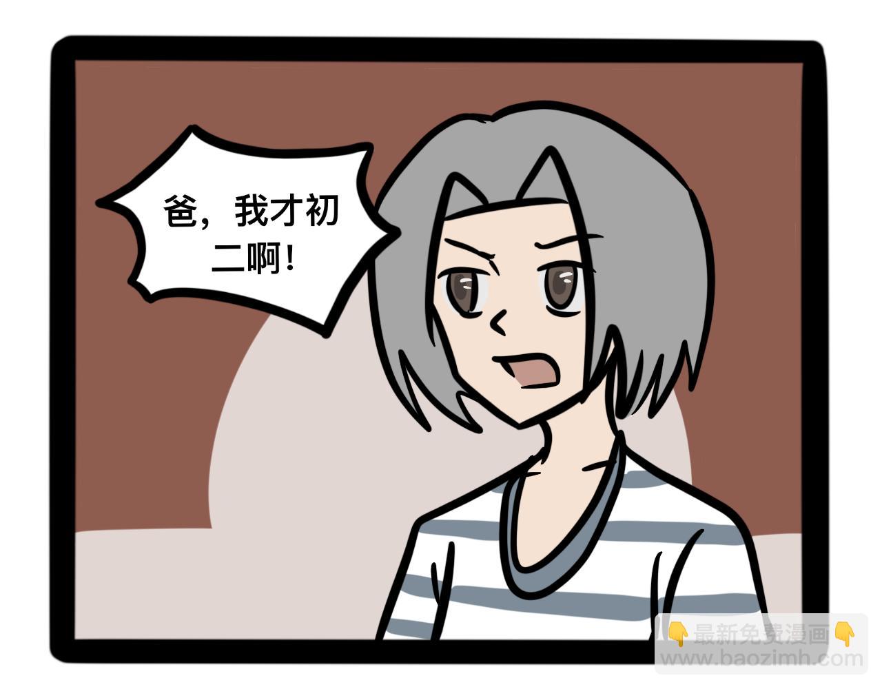 《同学们的神级操作》第二十话 母亲的爱 第16页