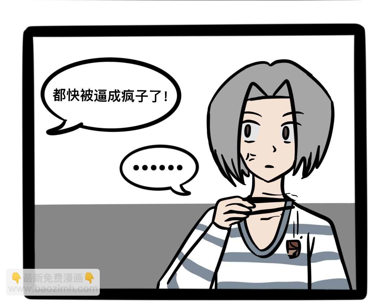 《同学们的神级操作》第二十话 母亲的爱 第20页