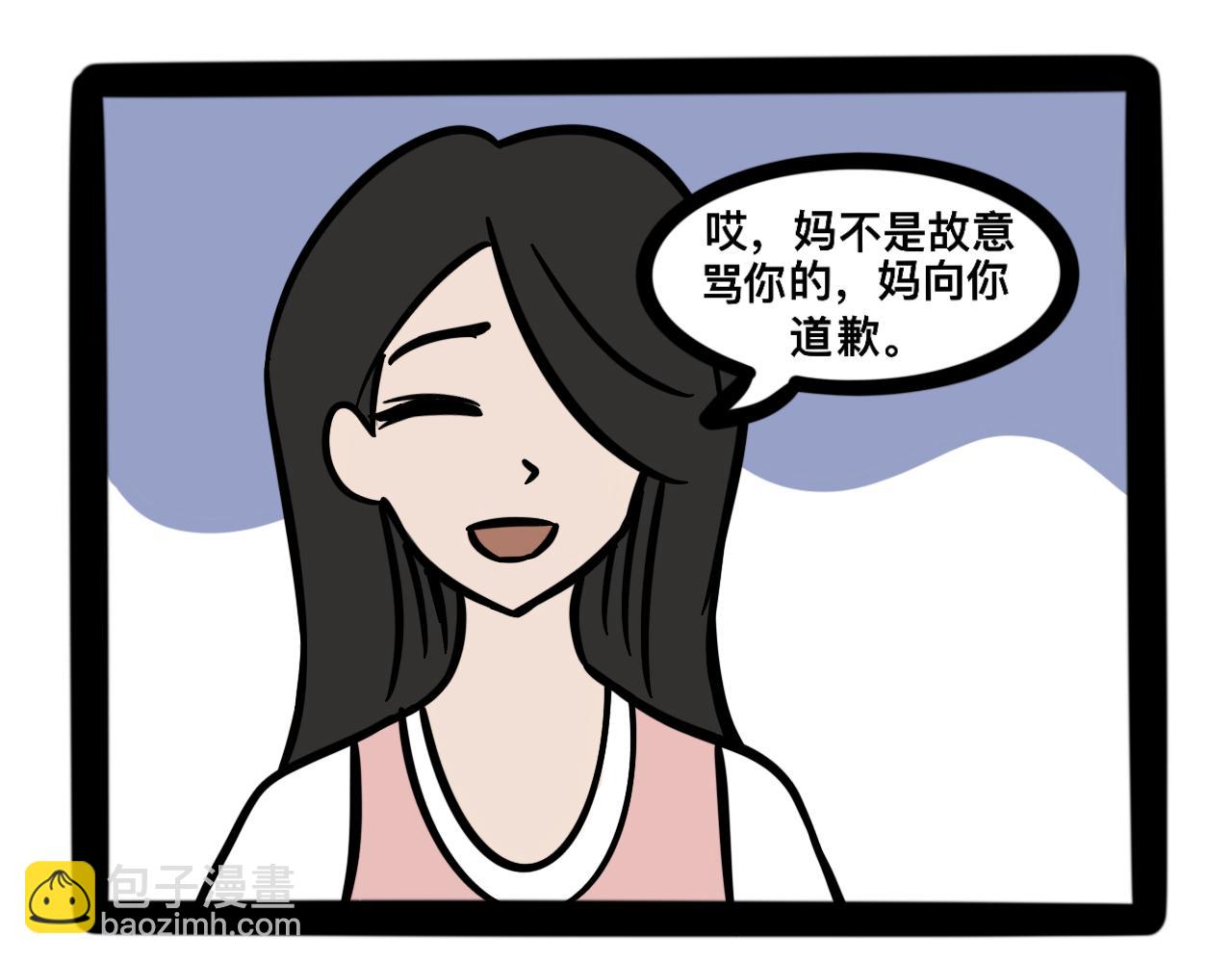 《同学们的神级操作》第二十话 母亲的爱 第22页