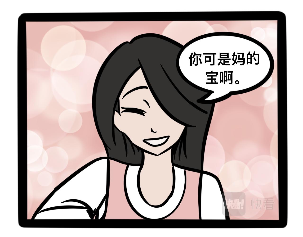 《同学们的神级操作》第二十话 母亲的爱 第24页
