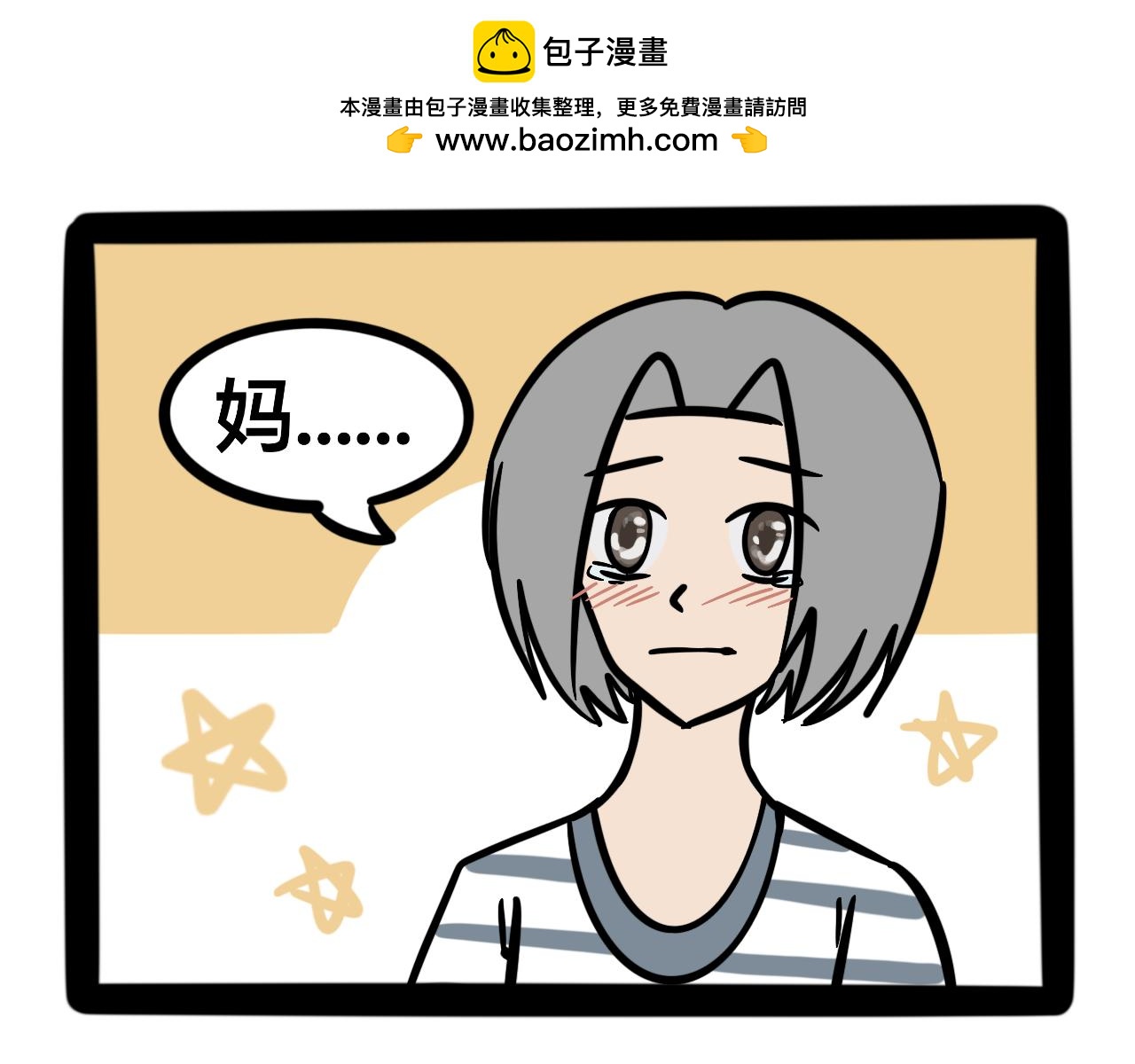《同学们的神级操作》第二十话 母亲的爱 第25页