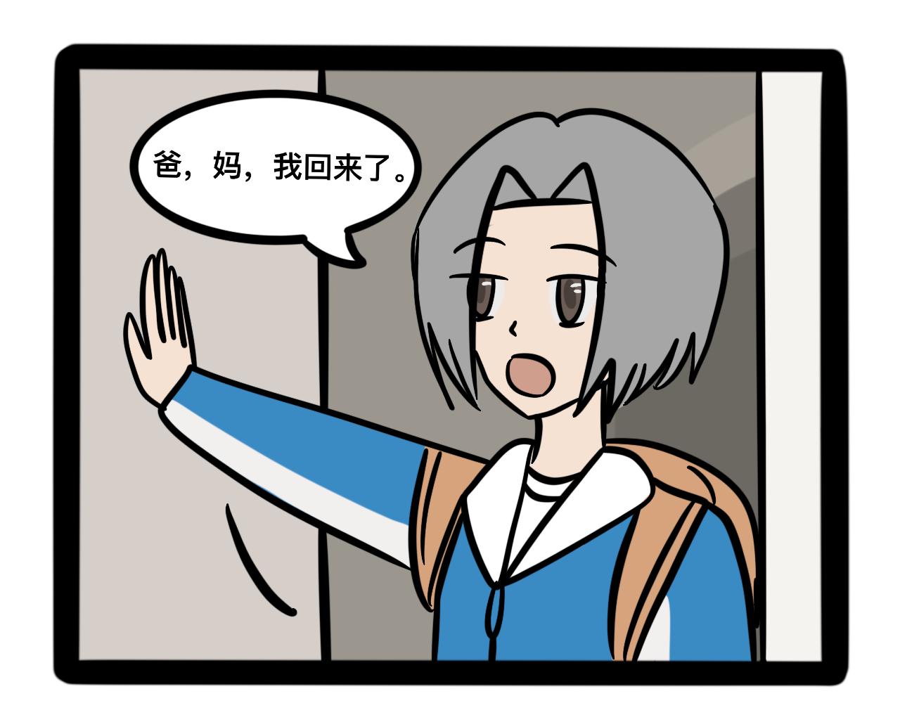《同学们的神级操作》第二十话 母亲的爱 第4页