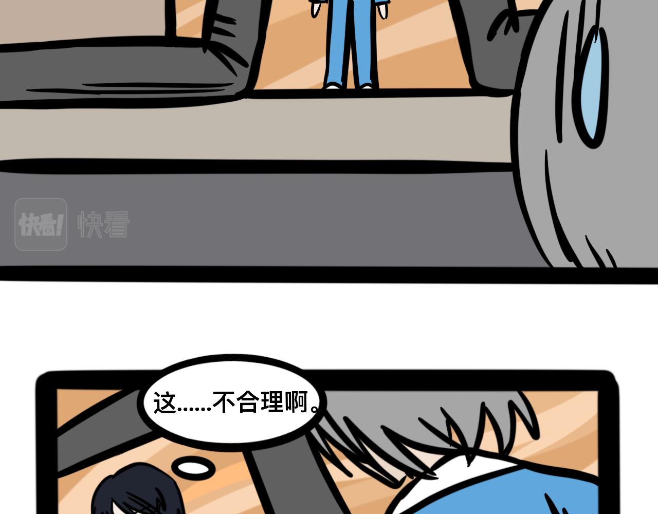 《同学们的神级操作》第二十一话 神的体质 第22页