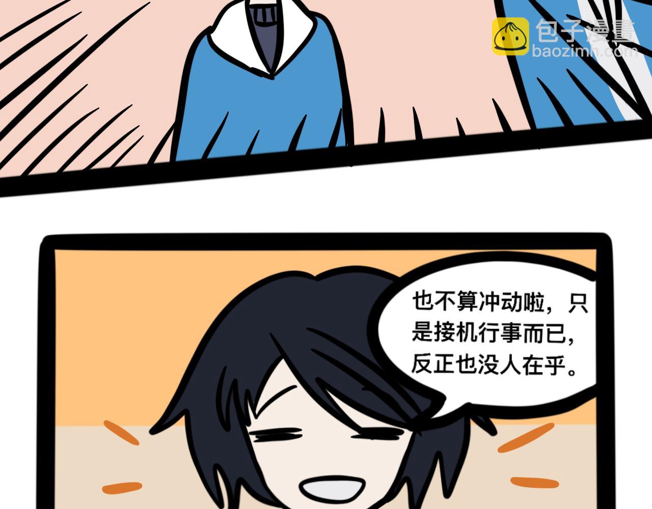 《同学们的神级操作》第二十一话 神的体质 第26页