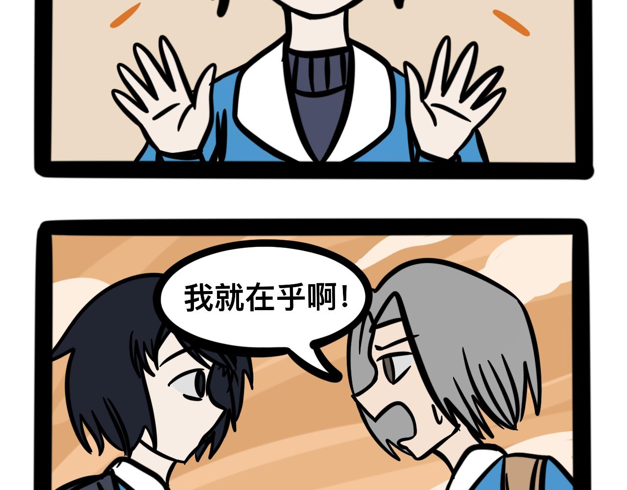 《同学们的神级操作》第二十一话 神的体质 第27页