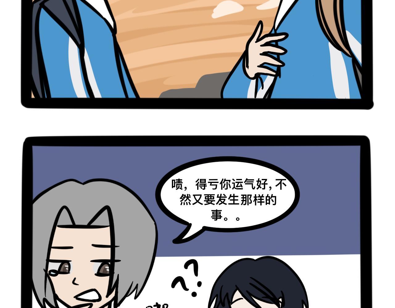 《同学们的神级操作》第二十一话 神的体质 第28页