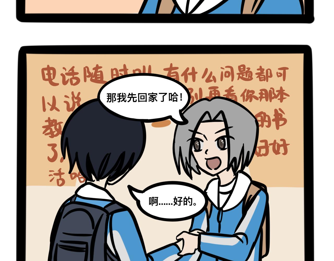 《同学们的神级操作》第二十一话 神的体质 第35页