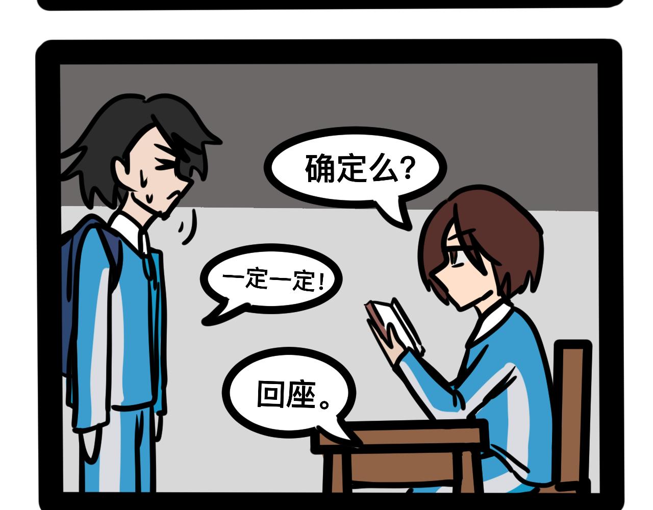 《同学们的神级操作》第二十二话 早读那些事 第11页