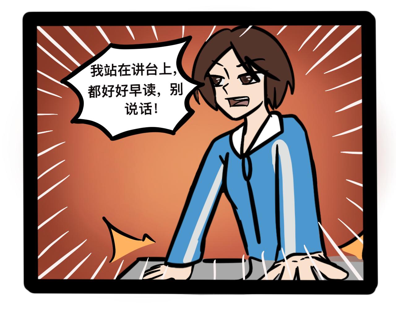 《同学们的神级操作》第二十二话 早读那些事 第17页