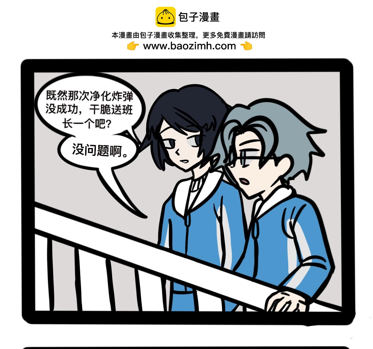《同学们的神级操作》第二十二话 早读那些事 第20页