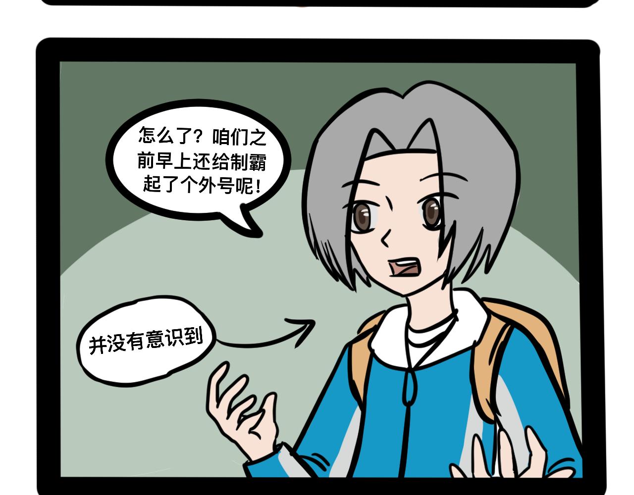 《同学们的神级操作》第二十二话 早读那些事 第37页