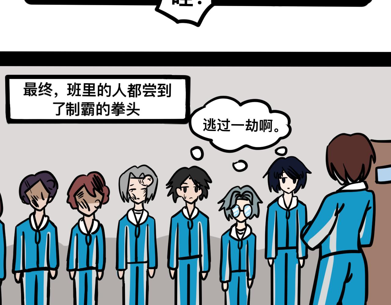 《同学们的神级操作》第二十二话 早读那些事 第40页