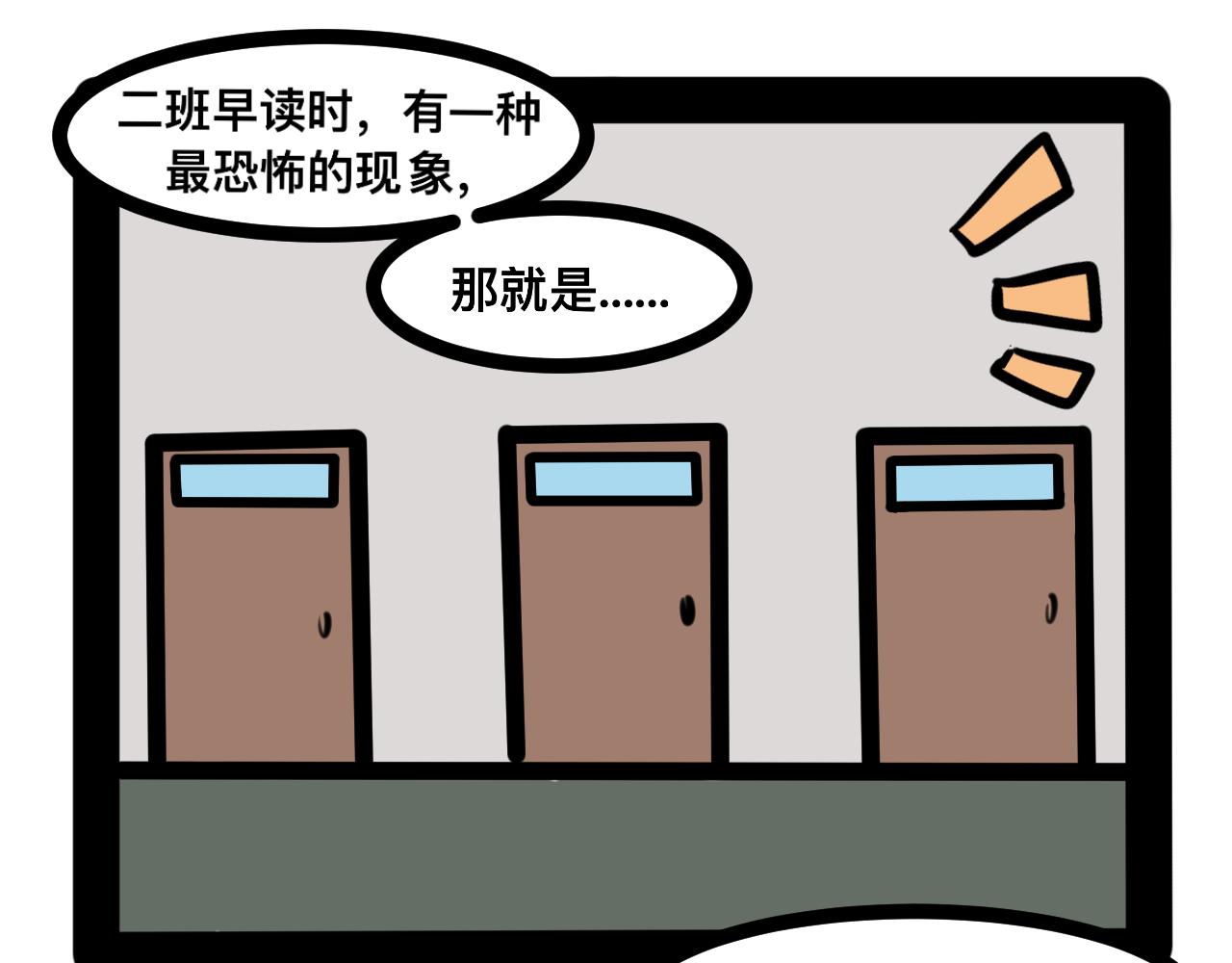 《同学们的神级操作》第二十二话 早读那些事 第4页