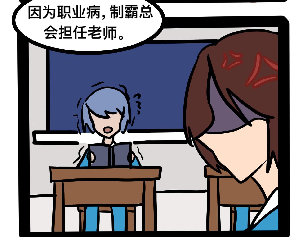 《同学们的神级操作》第二十二话 早读那些事 第6页