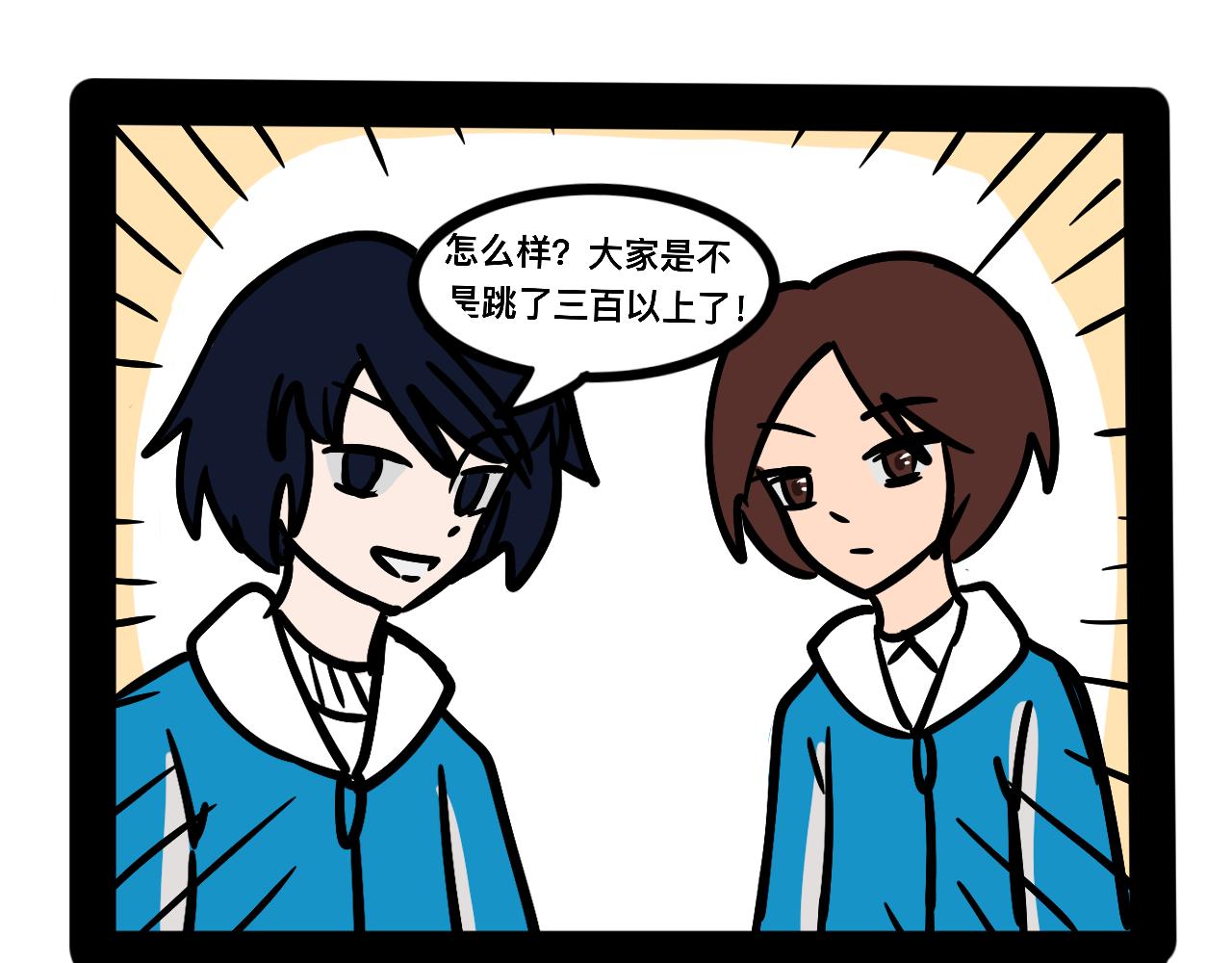 《同学们的神级操作》第二十四话 长绳比赛（二） 第12页