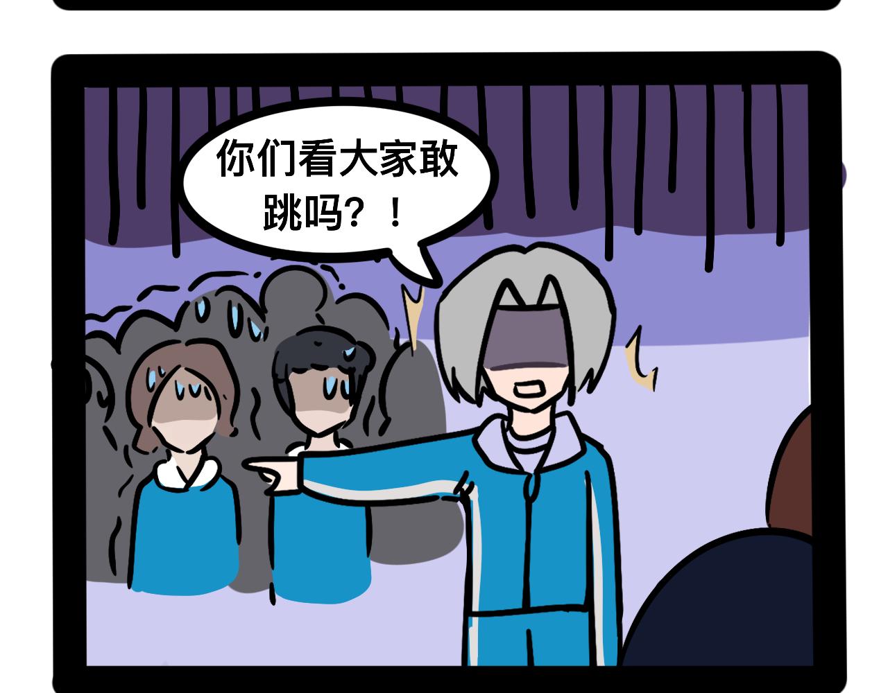《同学们的神级操作》第二十四话 长绳比赛（二） 第13页