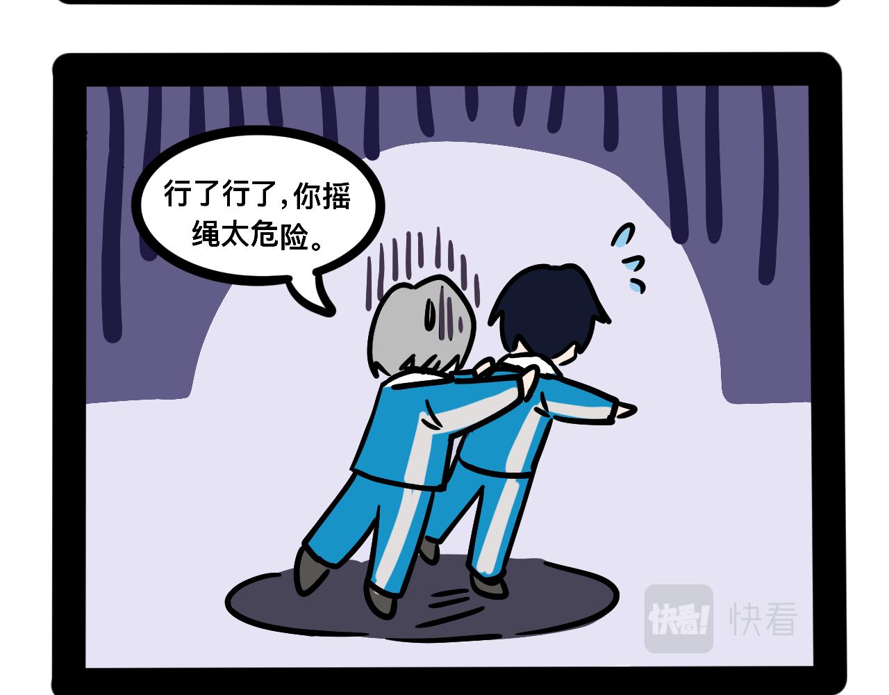 《同学们的神级操作》第二十四话 长绳比赛（二） 第15页
